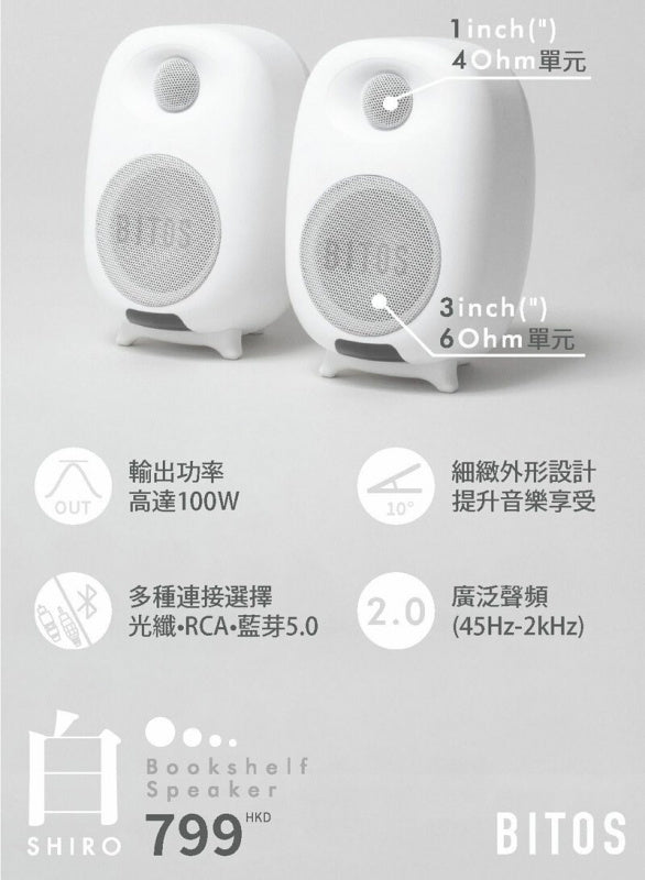 BITOS SHIRO Bookshelf Speaker