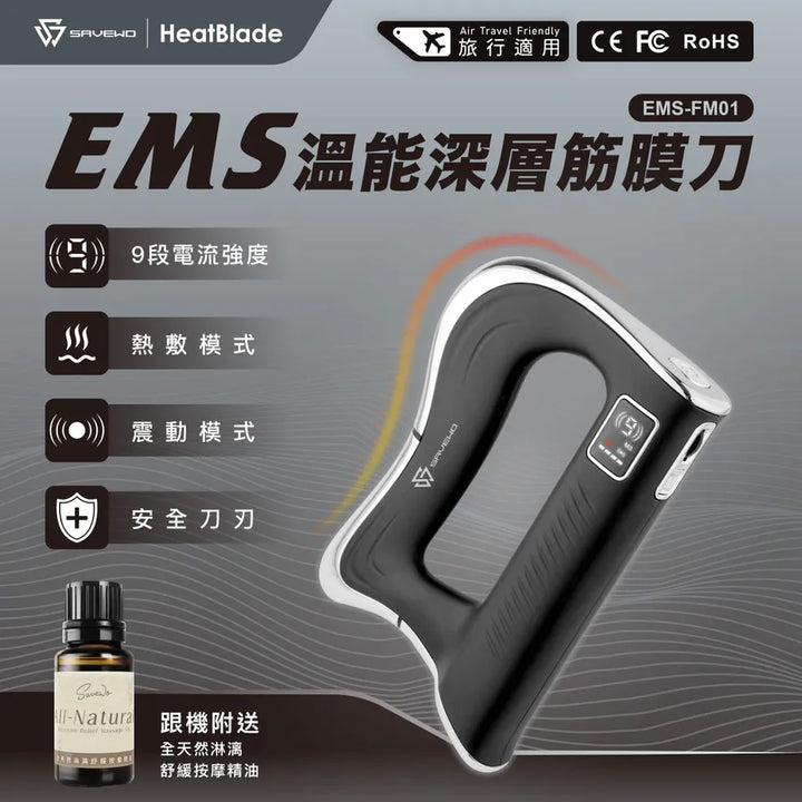 Savewo EMS-FM01 HeatBlade 溫能深層筋膜刀