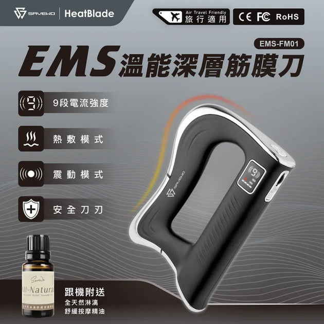 Savewo EMS-FM01 HeatBlade 溫能深層筋膜刀