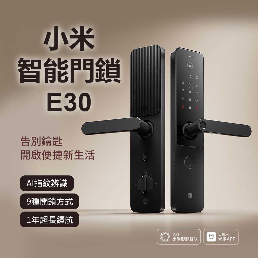 Xiaomi 小米智能門鎖 E30 黑色款