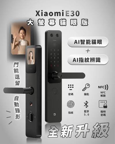 Xiaomi 小米智能門鎖 E30 帶電子貓眼攝像頭黑色款
