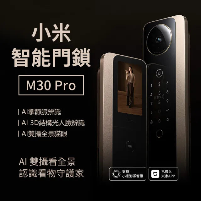 Xiaomi 小米 M30 Pro 智能門鎖全自動人臉識別電子鎖